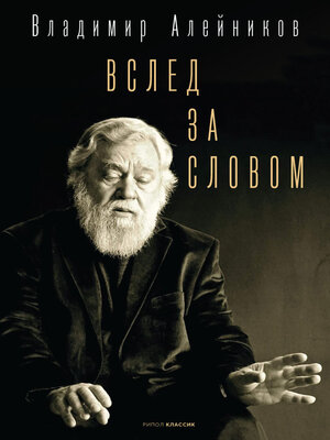 cover image of Вслед за словом